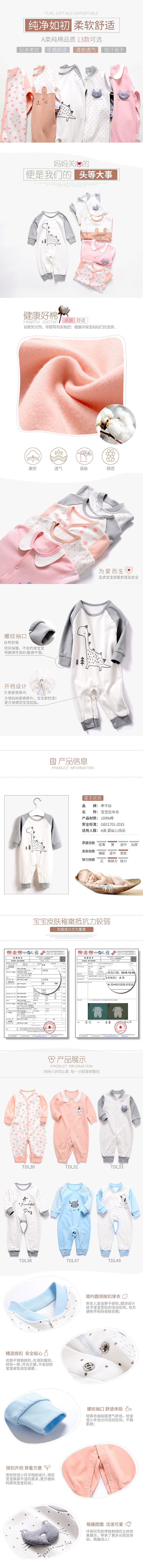 婴儿服饰详情页