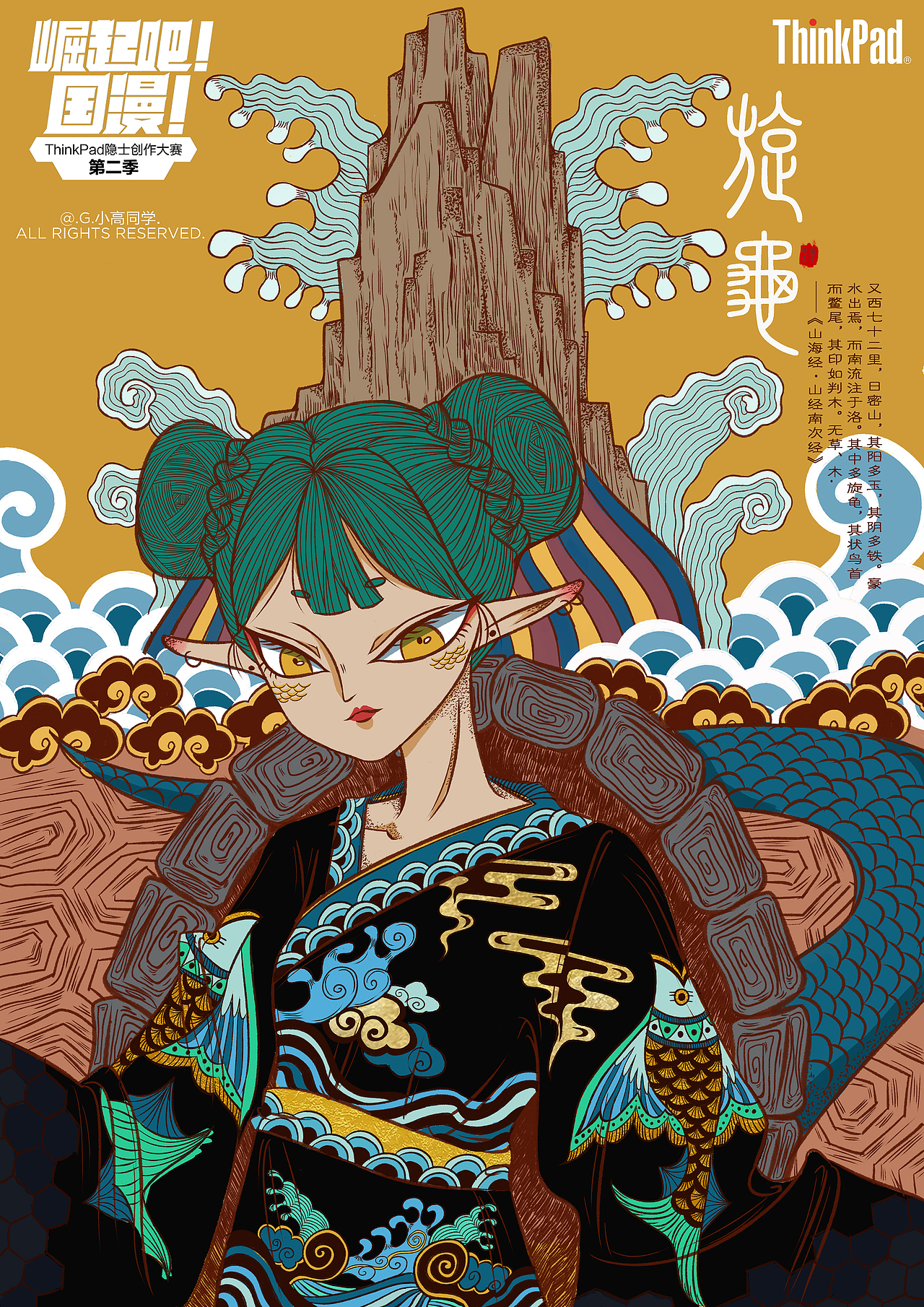 《山海经·奇异少女》（图ZMTgxODA5NTY4） - 其他平面 - 站酷设计师猫汤MOWSOUP原创素材 - 站酷ZCOOL