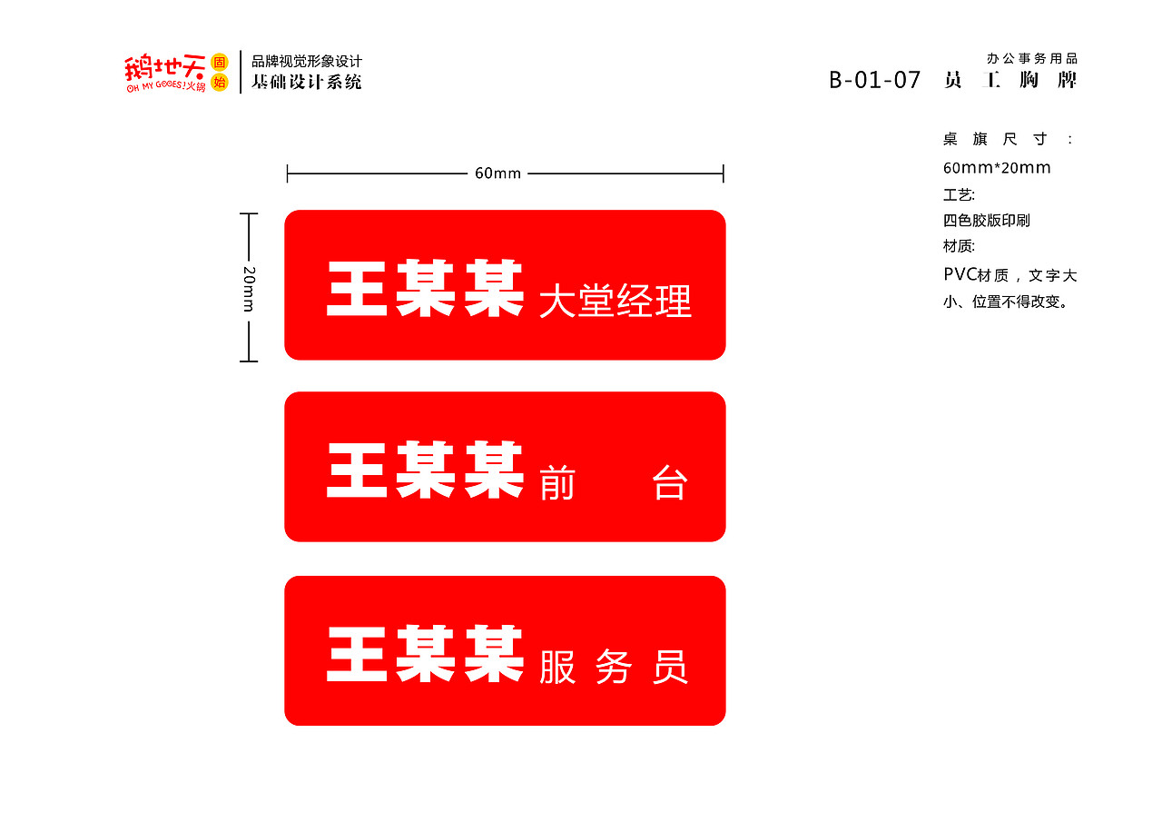 北京鹅地天VI设计（图ZMjA5Njc0OTk2） - 品牌 - 站酷设计师MangoZarek原创素材 - 站酷ZCOOL