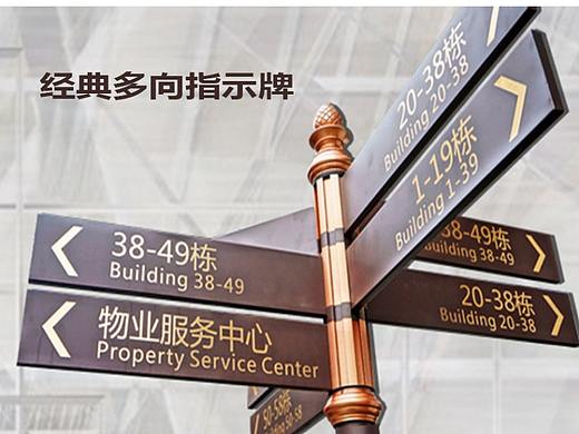 导向牌标识设计指示牌设计标识牌方向牌标识导视详情页