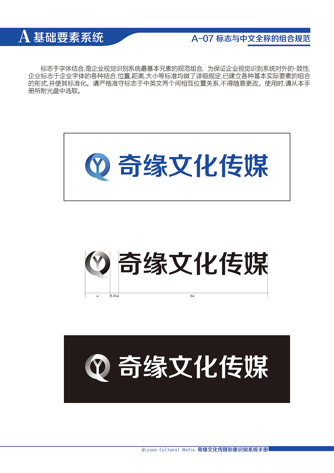 奇缘文化传媒企业形象识别手册