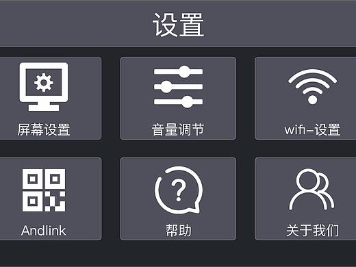 设置界面