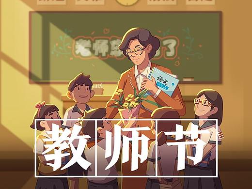 2020年《教师节》插图