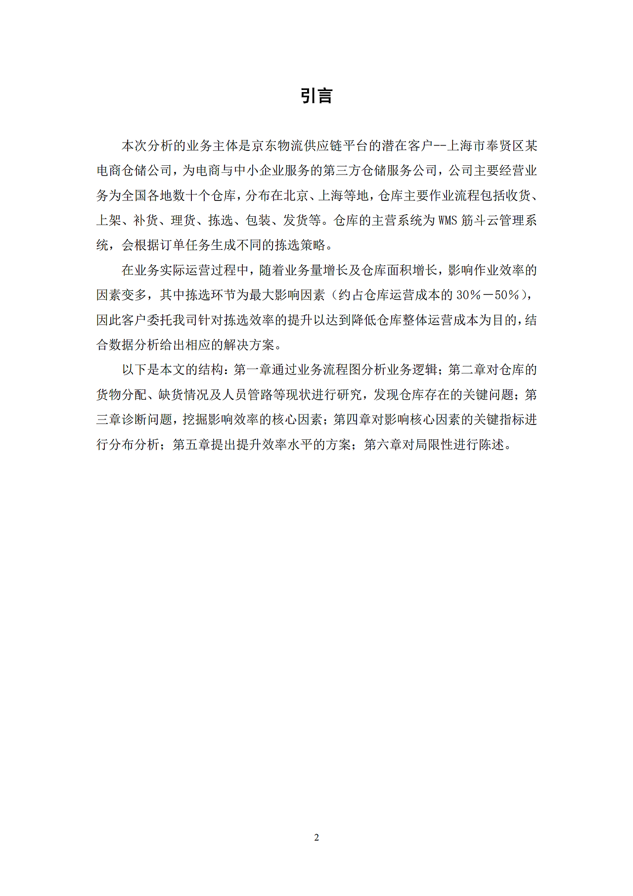 【业务】数据分析：京东物流问题分析与解决方案报告