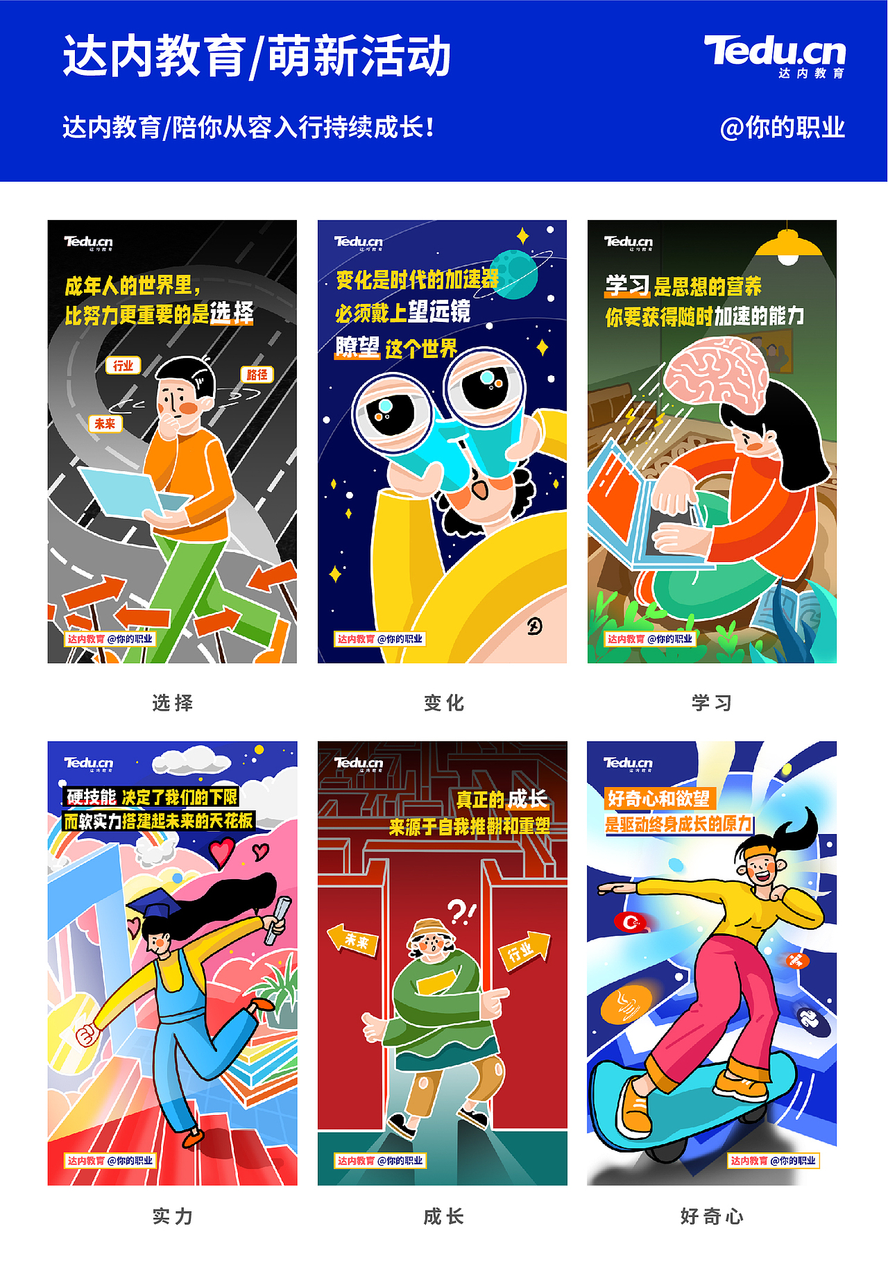 达内教育-萌新活动