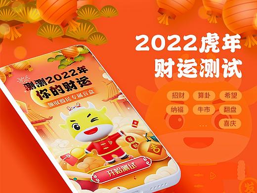 2022虎年财运测试