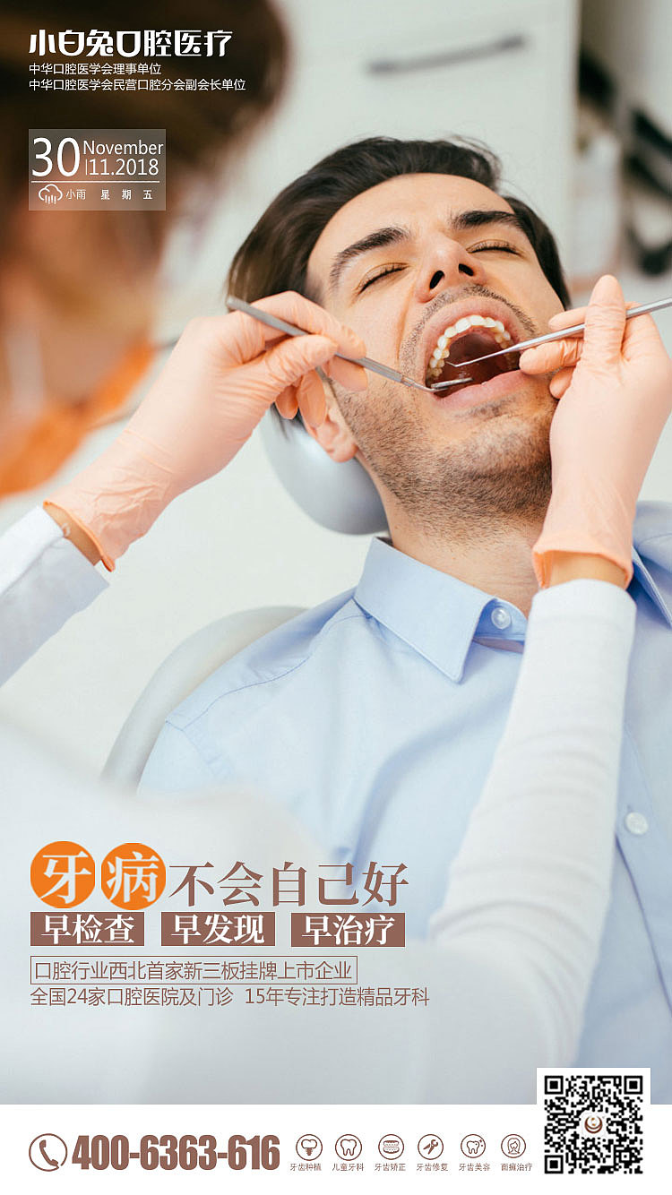 口腔海报