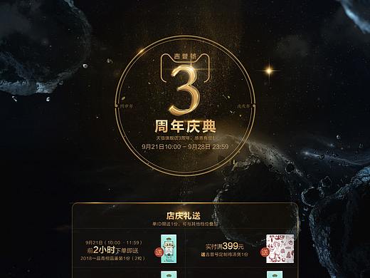 3周年（个人主页-ZNDI5NjE0ODQ=） - 电商 - 站酷设计师zy900525原创素材 - 站酷ZCOOL