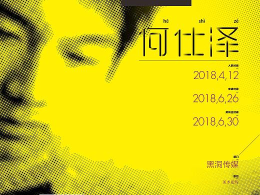 述职报告-老何设计-何仕泽