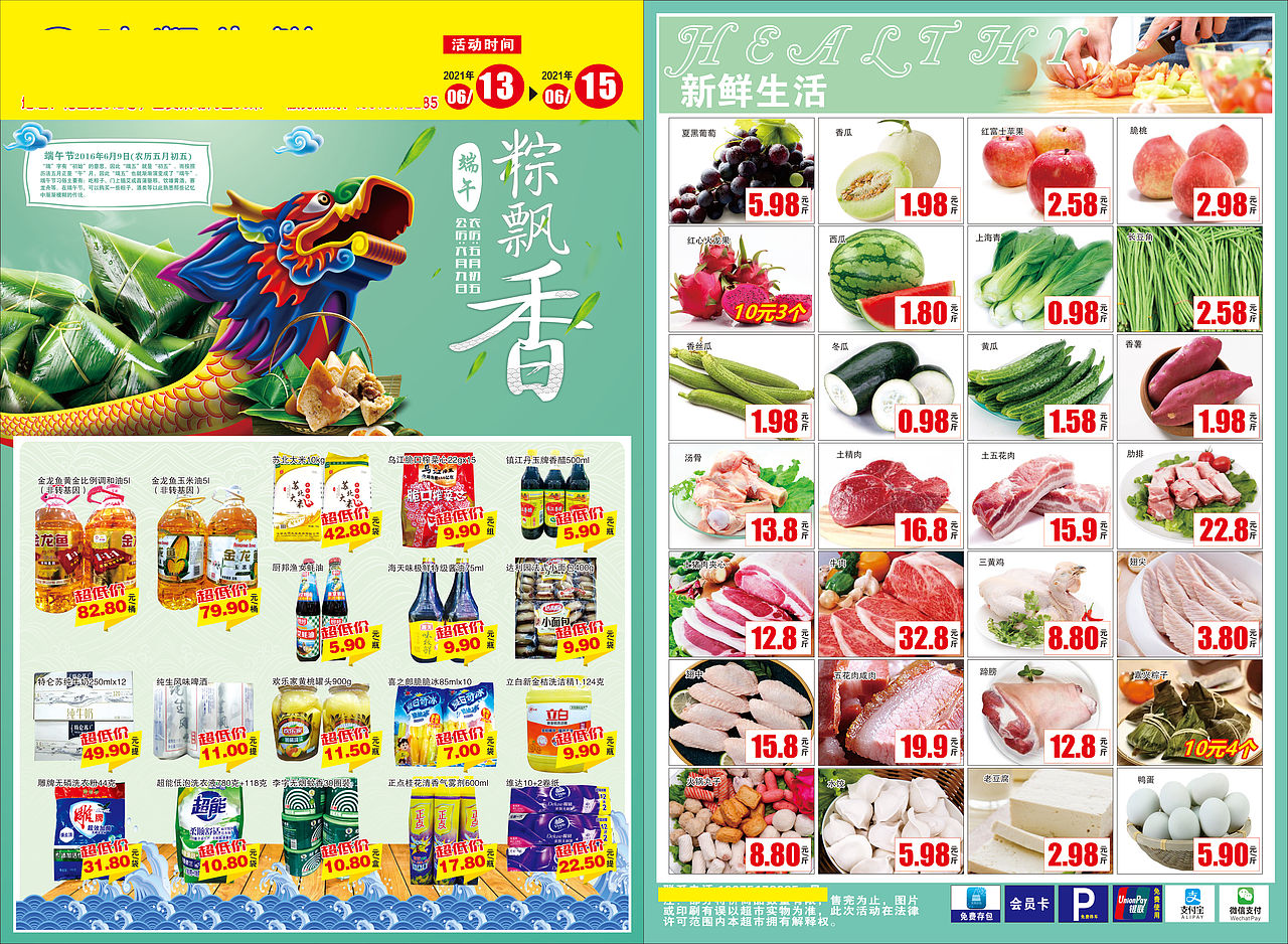 超市 端午 DM（图ZMjU4NTM0MjAw） - 海报 - 站酷设计师毛小可爱原创素材 - 站酷ZCOOL