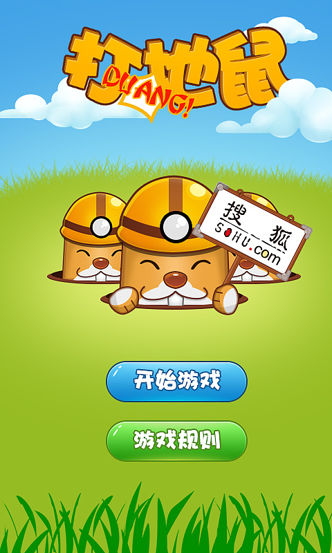 h5打地鼠游戏页面 - 原创作品 - 站酷(zcool)