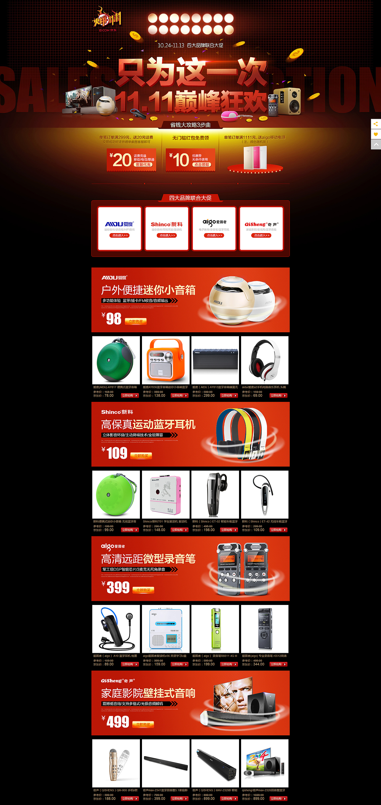 京东双11活动专题页