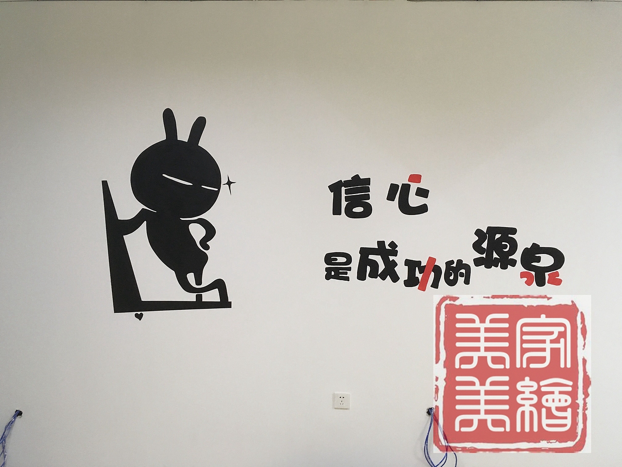 太原办公公司墙绘标语墙绘（图ZNzQwNTQ5MjQ=） - 商业插画 - 站酷设计师太原墙绘太原手绘原创素材 - 站酷ZCOOL