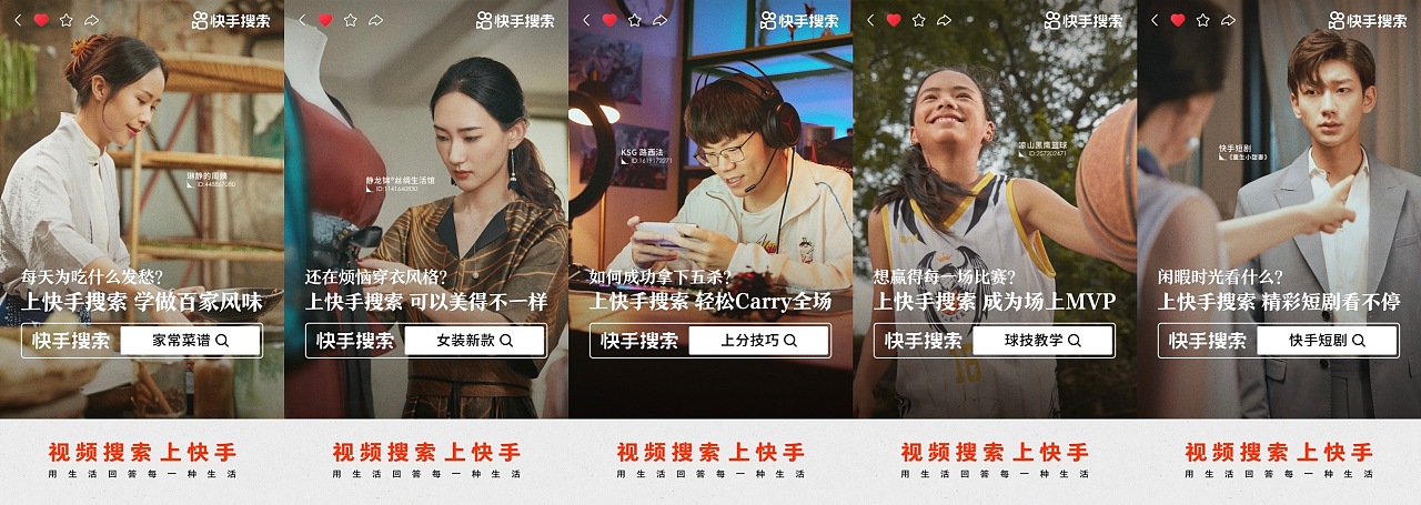 快手搜索:用生活回答每一种生活