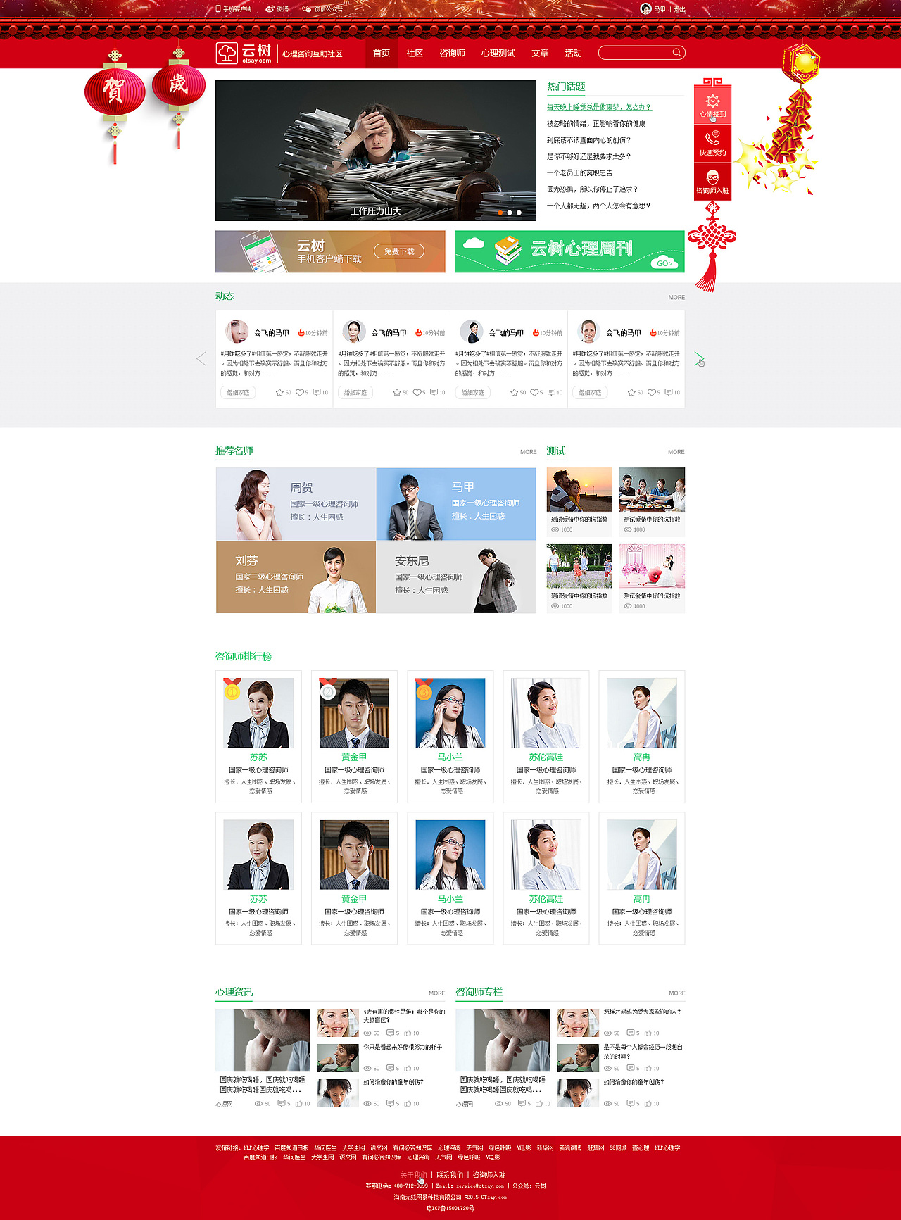 云樹心理咨詢PC頁面（圖ZNDcwMzUyMzY=） - 企業(yè)官網(wǎng) - 站酷設計師muguabao原創(chuàng)素材 - 站酷ZCOOL