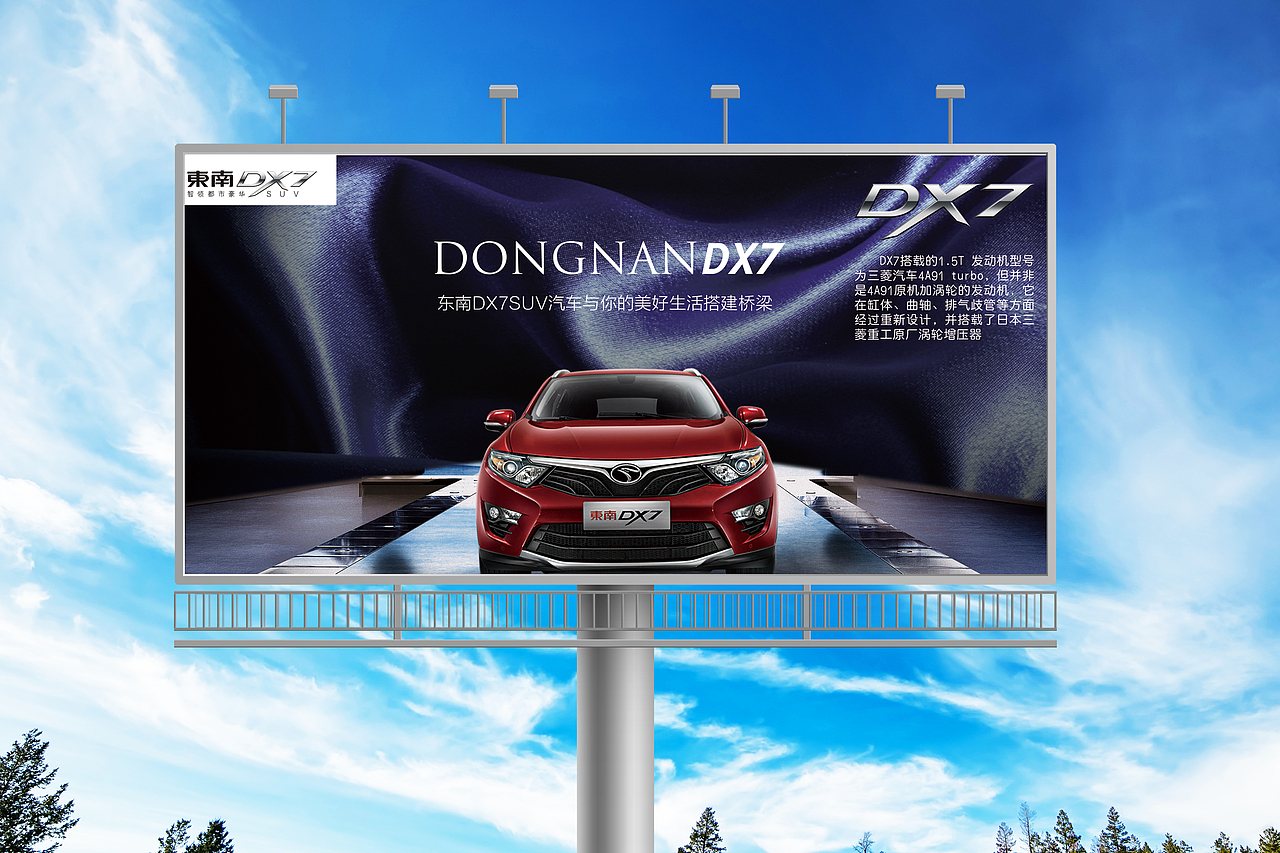 东南DX7与生活的桥梁（图ZODU5ODI2MjA=） - 海报 - 站酷设计师天恒原创设计原创素材 - 站酷ZCOOL