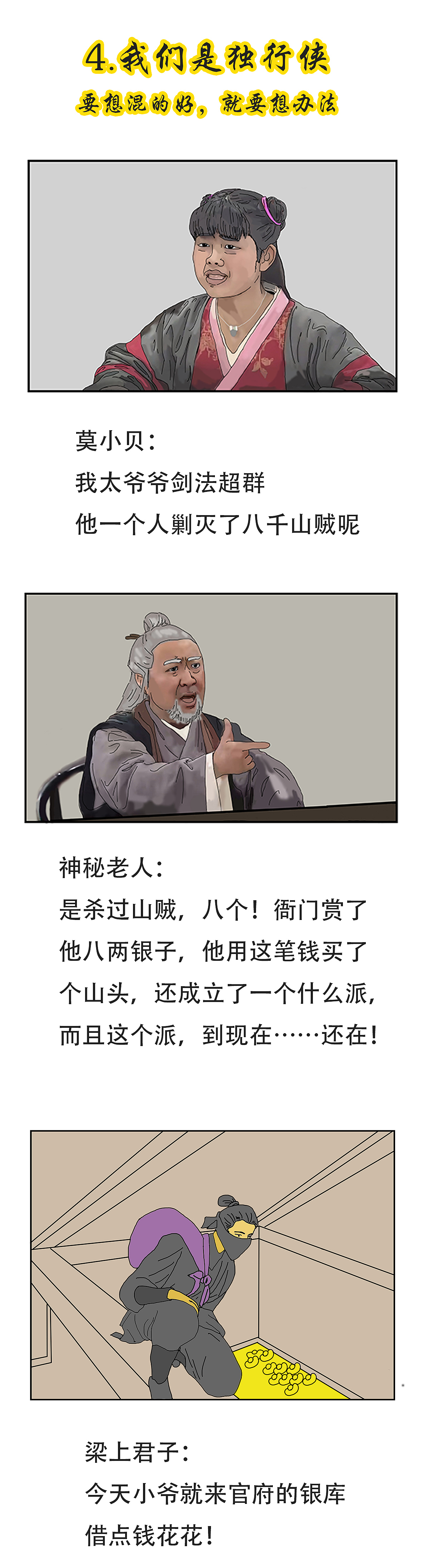 古代大侠们都是怎样赚钱的？（图ZMTk1MzEyMTI0） - 中/长篇漫画 - 站酷设计师于道子原创素材 - 站酷ZCOOL