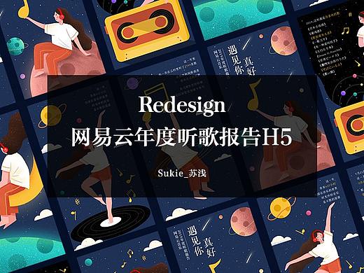 redesign h5  网易云年度听歌报告