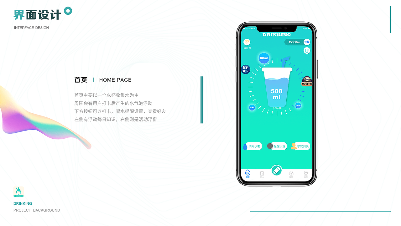 天天喝水app（图ZMjUwOTc5NTM2） - APP界面 - 站酷设计师卷毛鸡原创素材 - 站酷ZCOOL