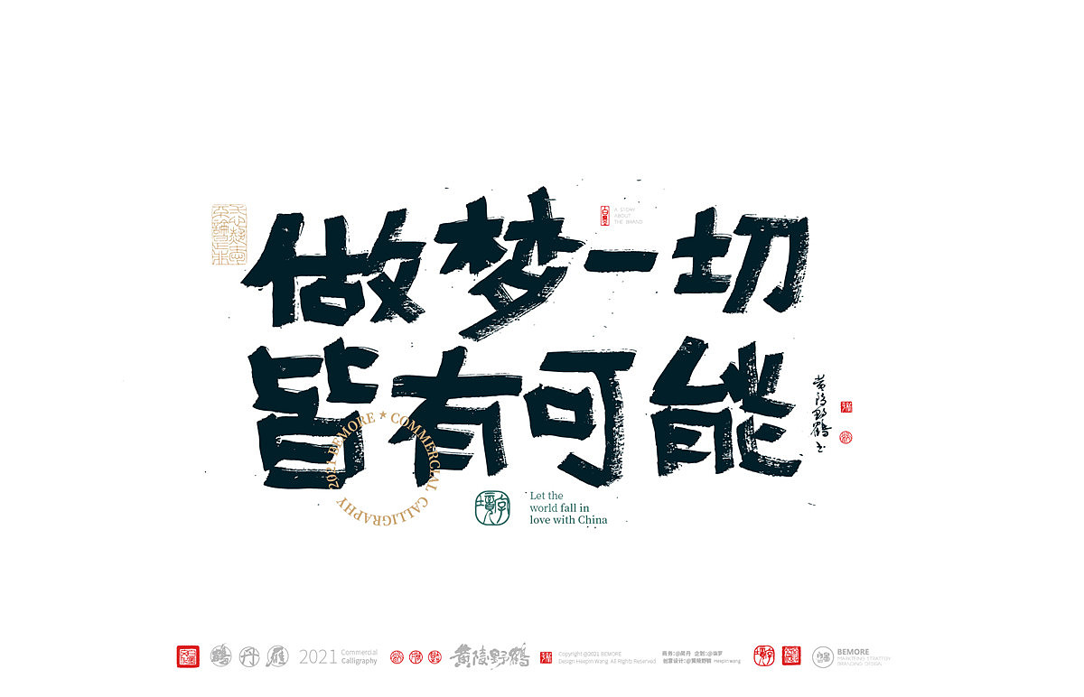 {白墨研字} 黄陵野鹤-工具探索之刷笔字体系列（图ZMjc3Njk4NzU2） - 字体/字形 - 站酷设计师黄陵野鹤原创素材 - 站酷ZCOOL