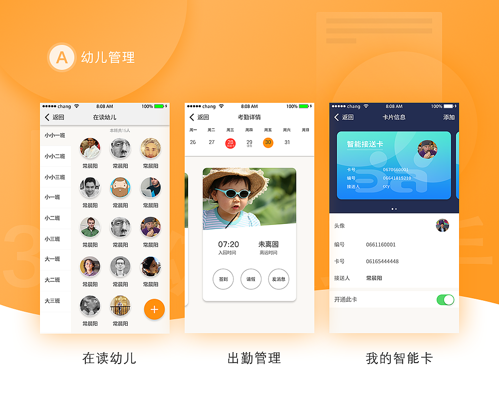 朝花夕拾-幼教助手（图ZMTA2NTQ2NDg0） - APP界面 - 站酷设计师地球不够大原创素材 - 站酷ZCOOL