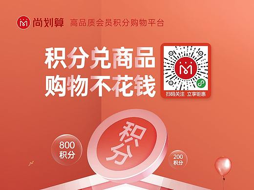 积分兑换商品