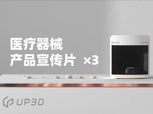 医疗器械类-产品宣传片