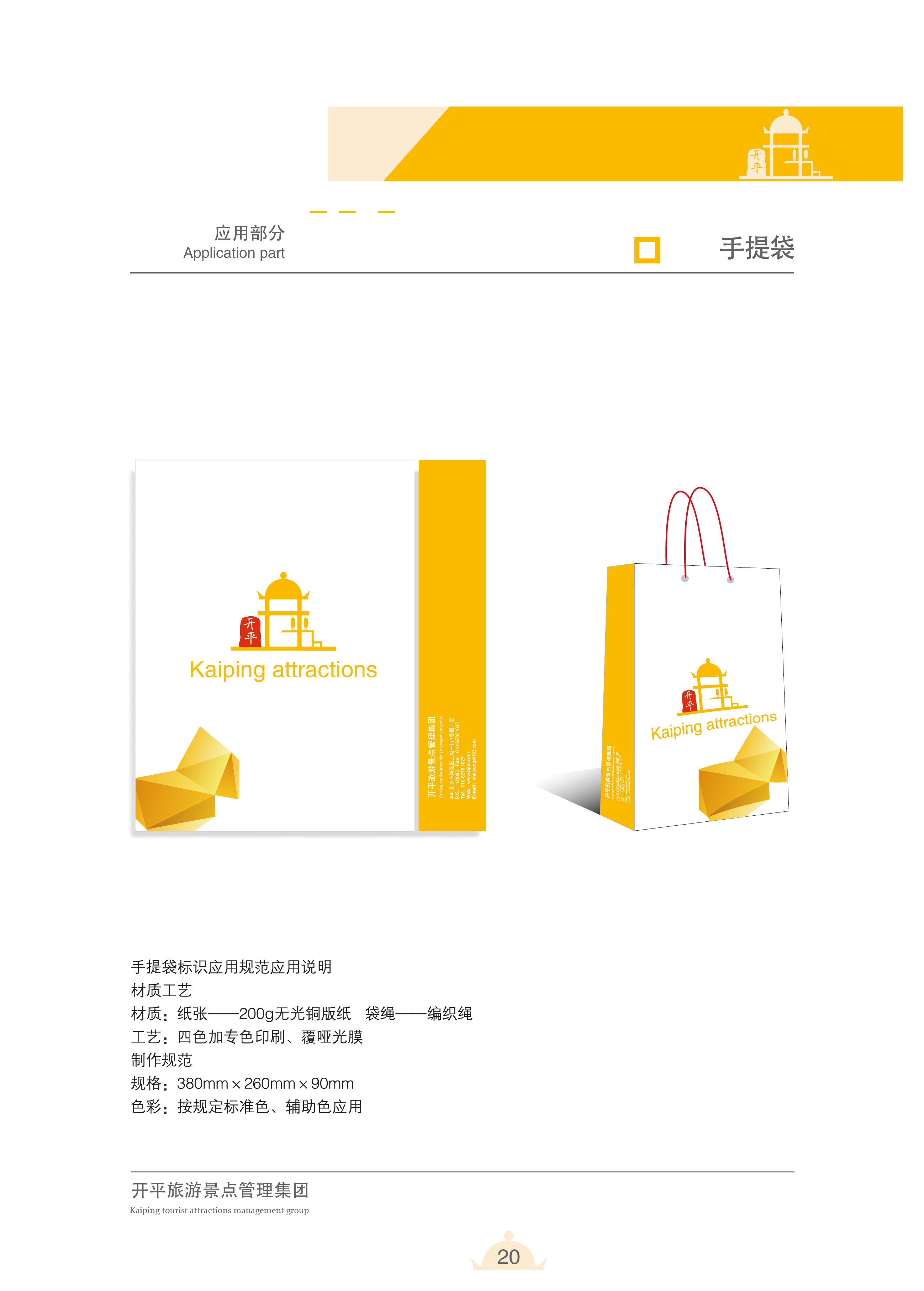 开平旅游景点管理集团-vi手册