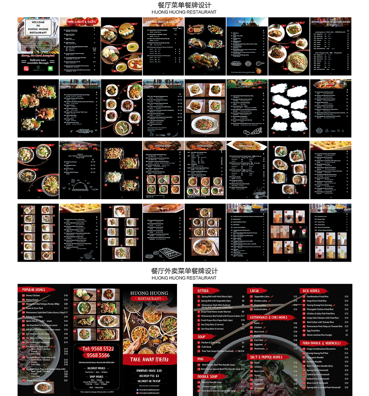 huonghuong餐厅菜单设计（图ZODUxNTczMDQ=） - 宣传物料 - 站酷设计师510804296原创素材 - 站酷ZCOOL