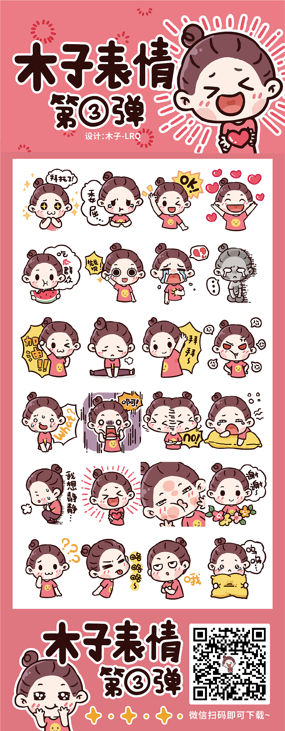 木子表情第四弹、木子表情第三弹