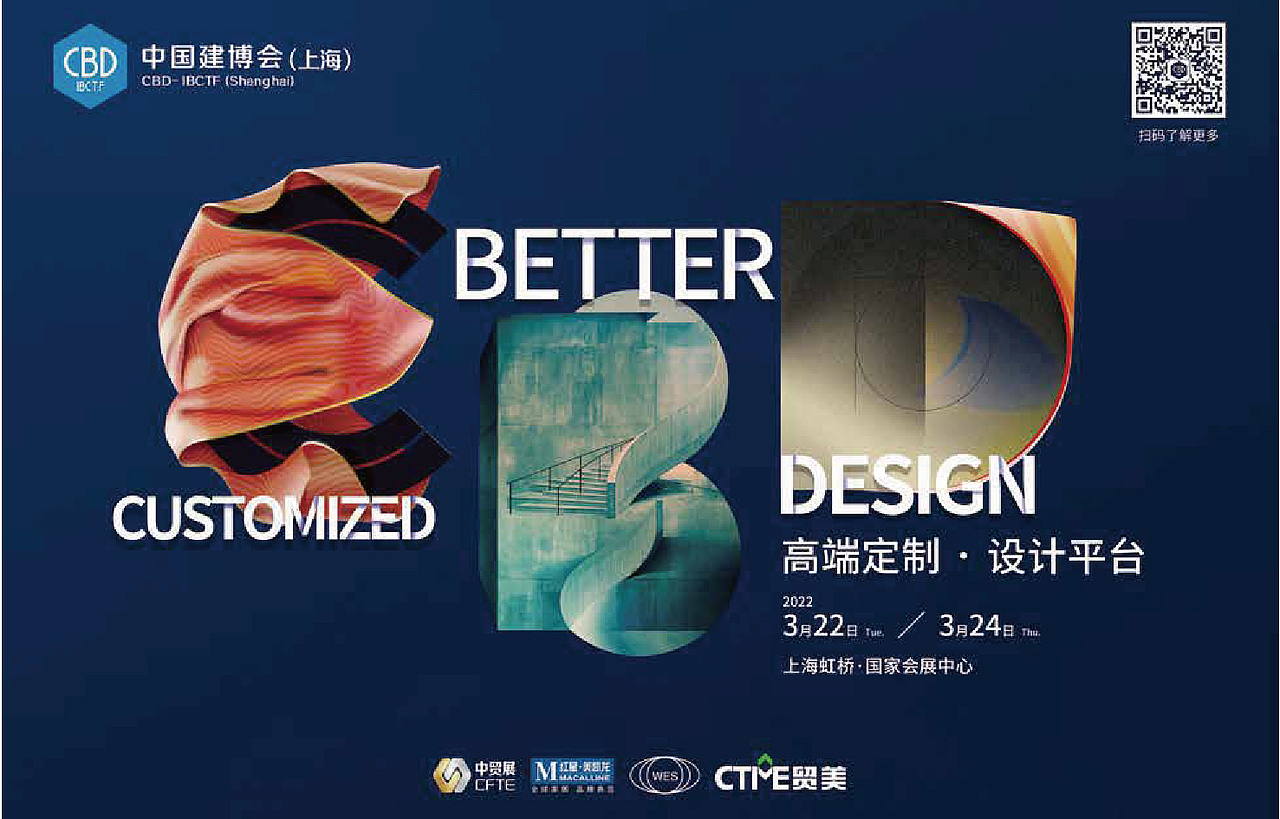 建博会2022年台历设计-C位看虹桥