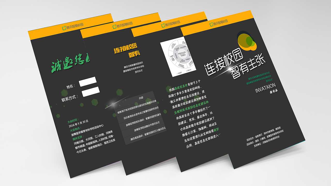腾讯智慧校园邀请函H5