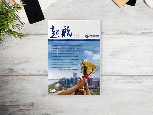 中国电建路桥《起航》2018年第2期·内刊设计