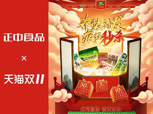 手绘+C4D 食品双十一活动页 正中 
