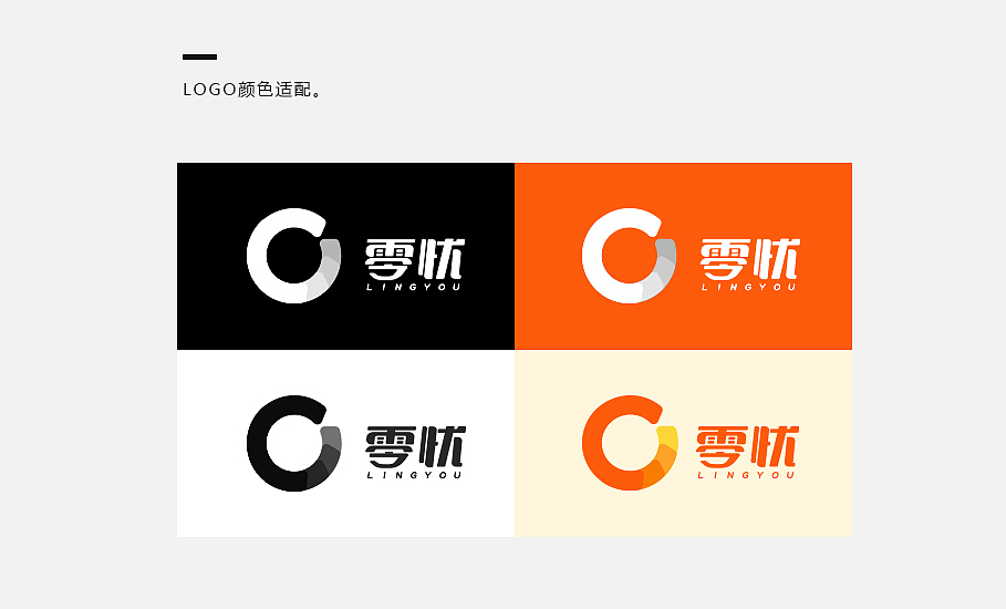 零忧LOGO提案（图ZNzc1MjU4ODg=） - Logo - 站酷设计师春华秋实策略设计原创素材 - 站酷ZCOOL