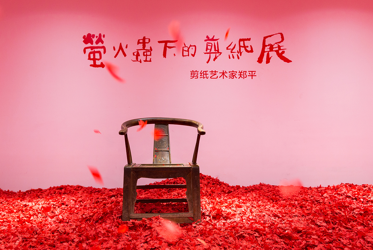 萤火虫下的剪纸展 杭州站（图ZMTA1OTA2NTQ0） - 其他手工艺 - 站酷设计师不是美术馆原创素材 - 站酷ZCOOL