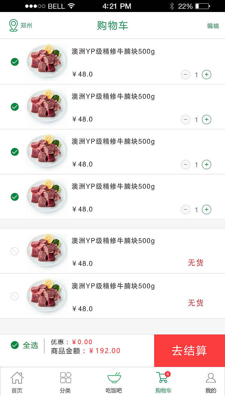 易果生鲜（图ZMTg1NDQyNzM2） - APP界面 - 站酷设计师明明就这样子丶原创素材 - 站酷ZCOOL