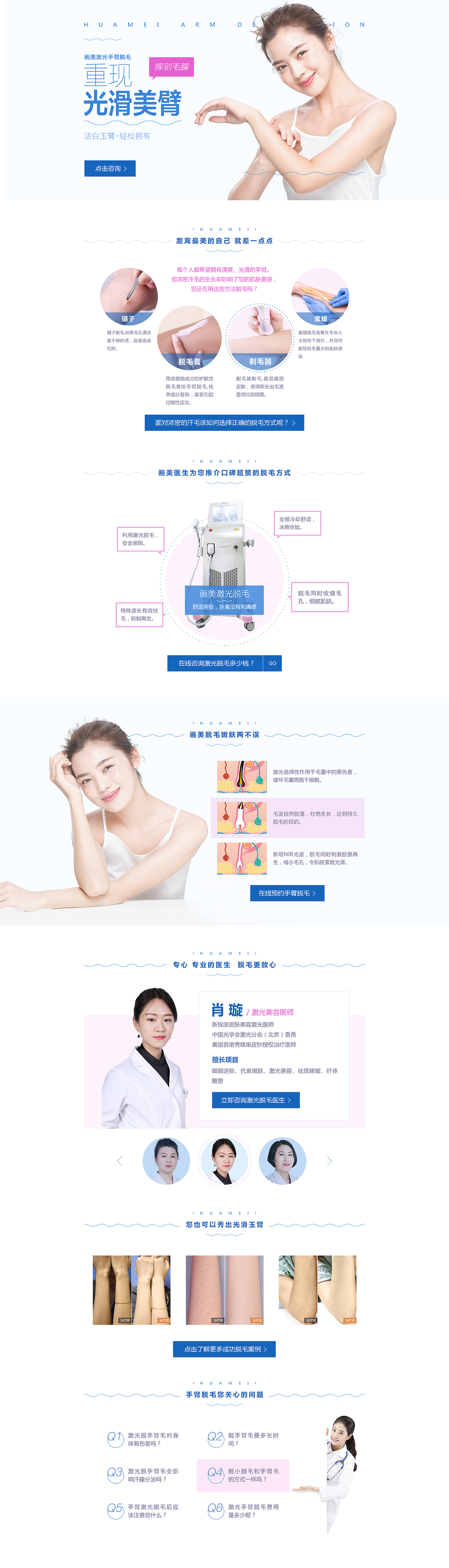 医美整形项目官网专题页（一）（图ZMjI0MzMwNzY0） - 运营设计 - 站酷设计师月球上的R原创素材 - 站酷ZCOOL