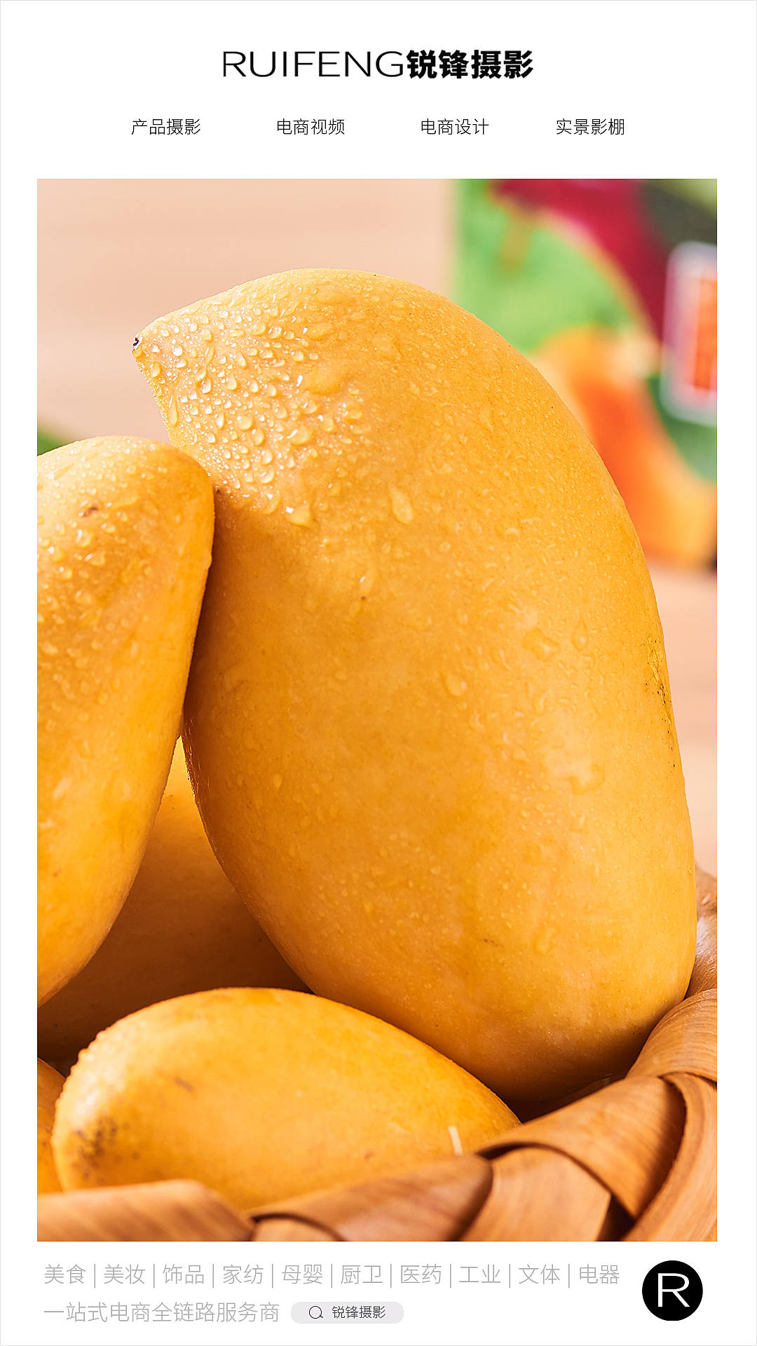 兴盛优选摄影芒果拍摄水果农产品拍摄武汉电商摄影