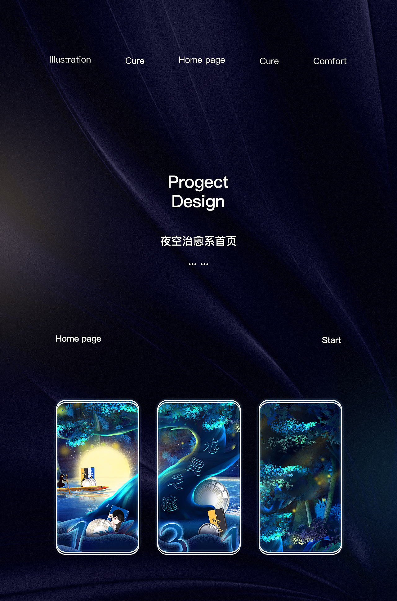 电商夜空治愈活动专题页-美瞳（图ZMjgzNDIzNDM2） - 电商 - 站酷设计师以大肥为重原创素材 - 站酷ZCOOL