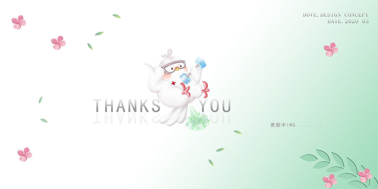 公益形象IP设计 | 大白鸽 | 少女心插画(不可商用)