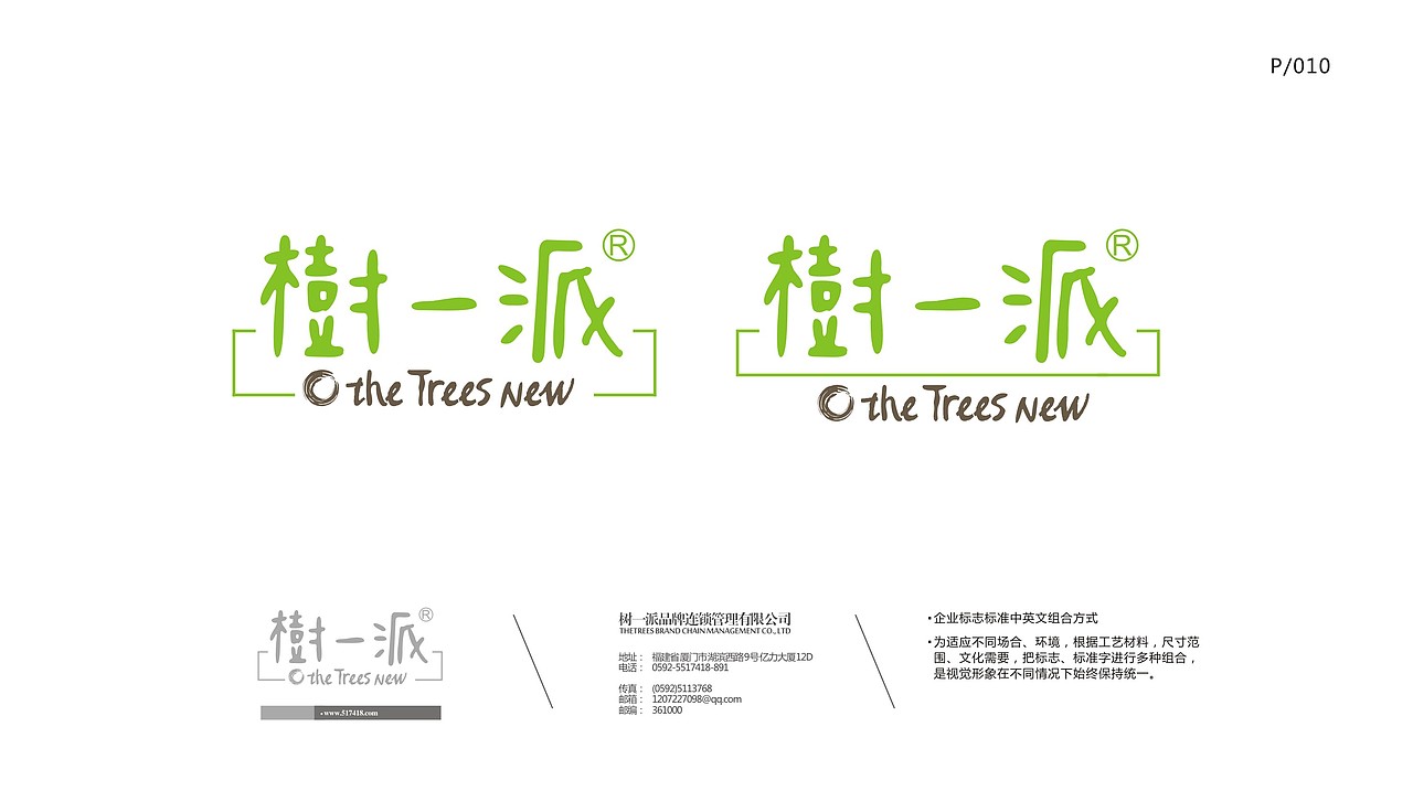 树一派品牌VI设计（图ZMzU2NDU4MDA=） - 品牌 - 站酷设计师叶小小翔原创素材 - 站酷ZCOOL