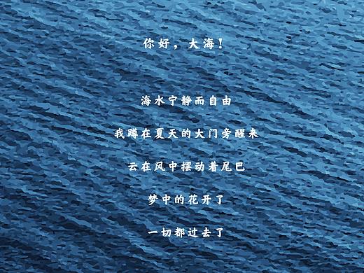 你好，大海！