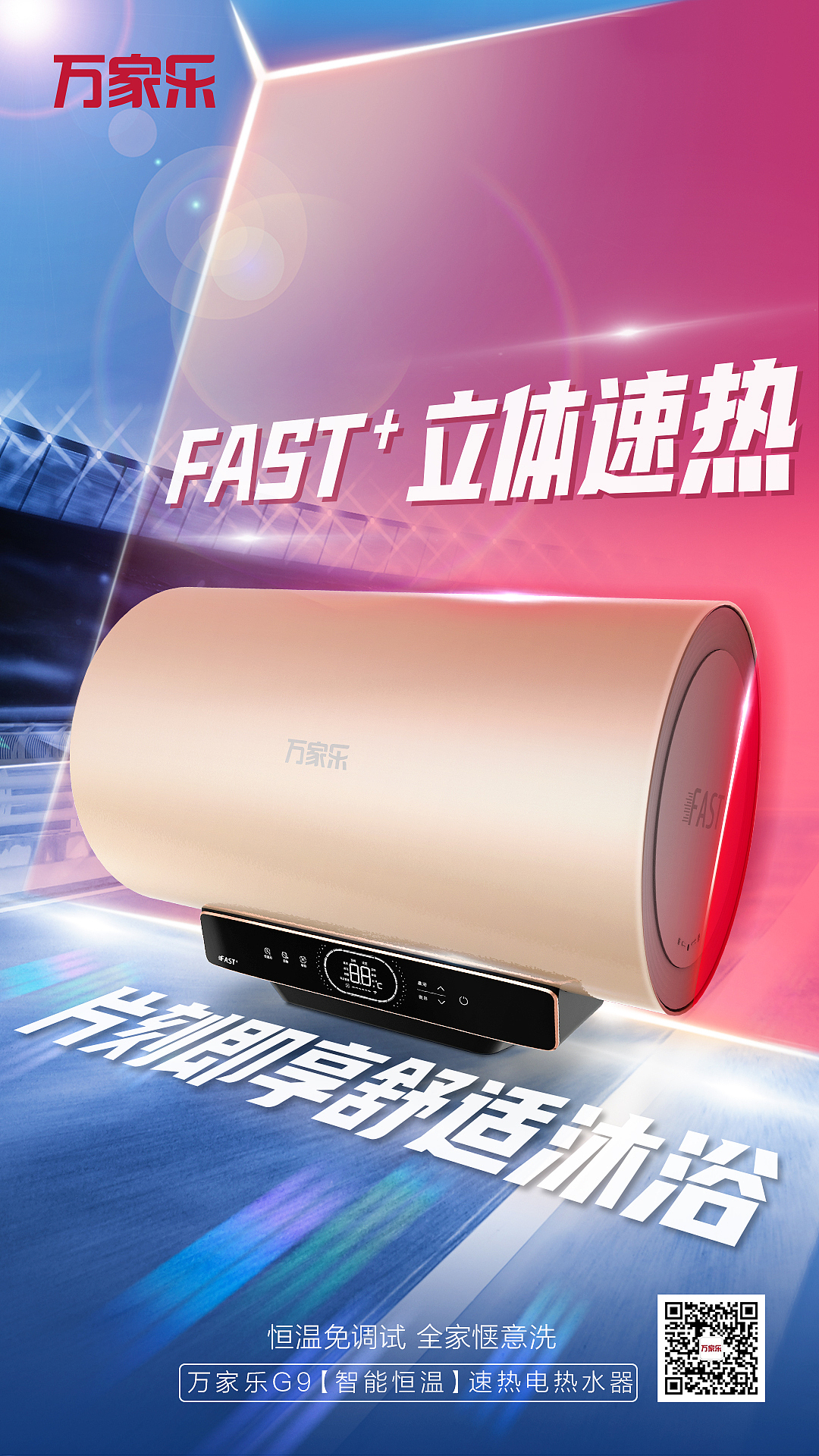 萬家樂熱水器海報（圖ZMjU4NTk5ODc2） - 海報 - 站酷設(shè)計師ChubbyCDR原創(chuàng)素材 - 站酷ZCOOL