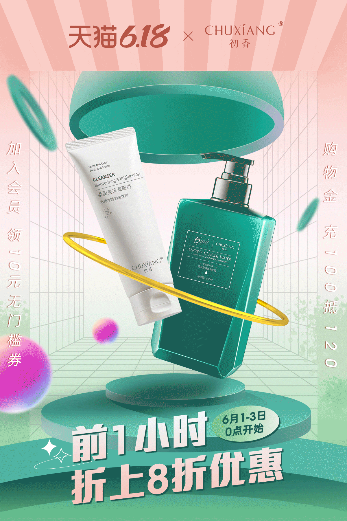 初香618页面（图ZMjU5Mzc1Mjg0） - 电商 - 站酷设计师巍巍山原创素材 - 站酷ZCOOL