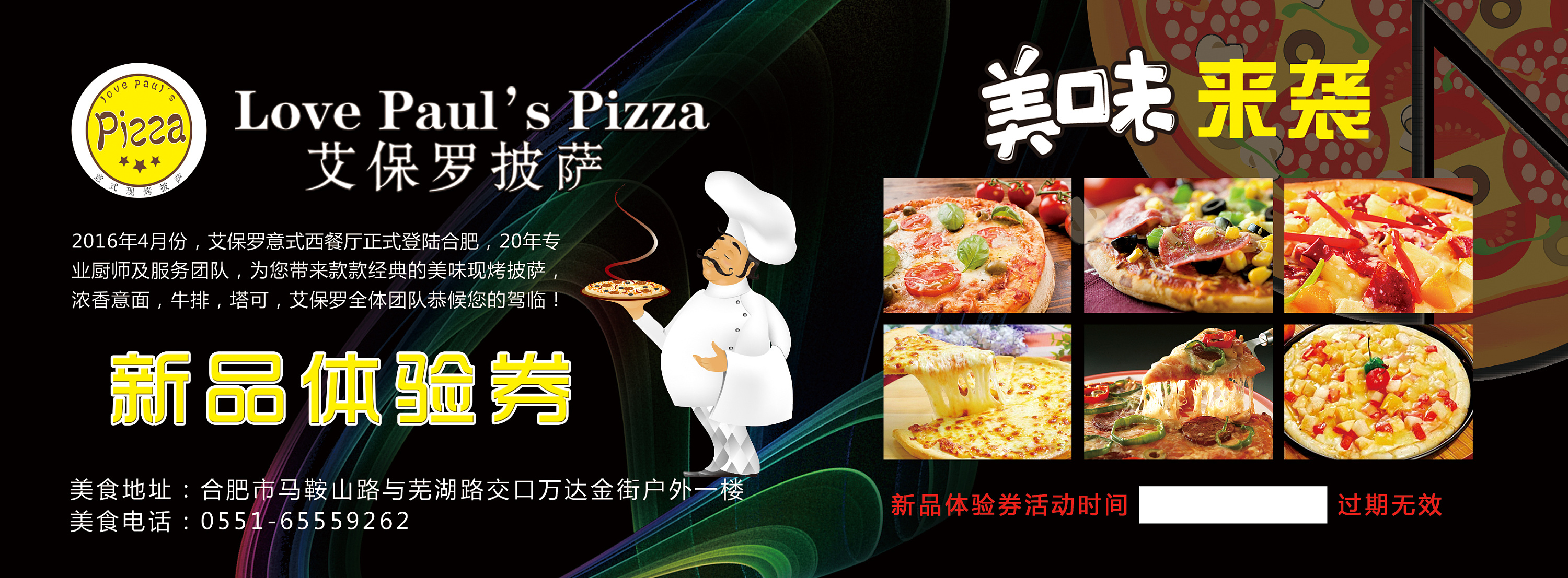 披萨店开业宣传