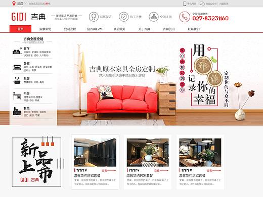 吉典官网（个人主页-ZMzUyMTIxMjA=） - 企业官网 - 站酷设计师曹政坤原创素材 - 站酷ZCOOL