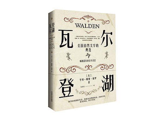 瓦爾登湖（個人主頁-ZNDc5Nzc1NjQ=） - 書籍/畫冊 - 站酷設計師MIMIQQMIMI原創(chuàng)素材 - 站酷ZCOOL