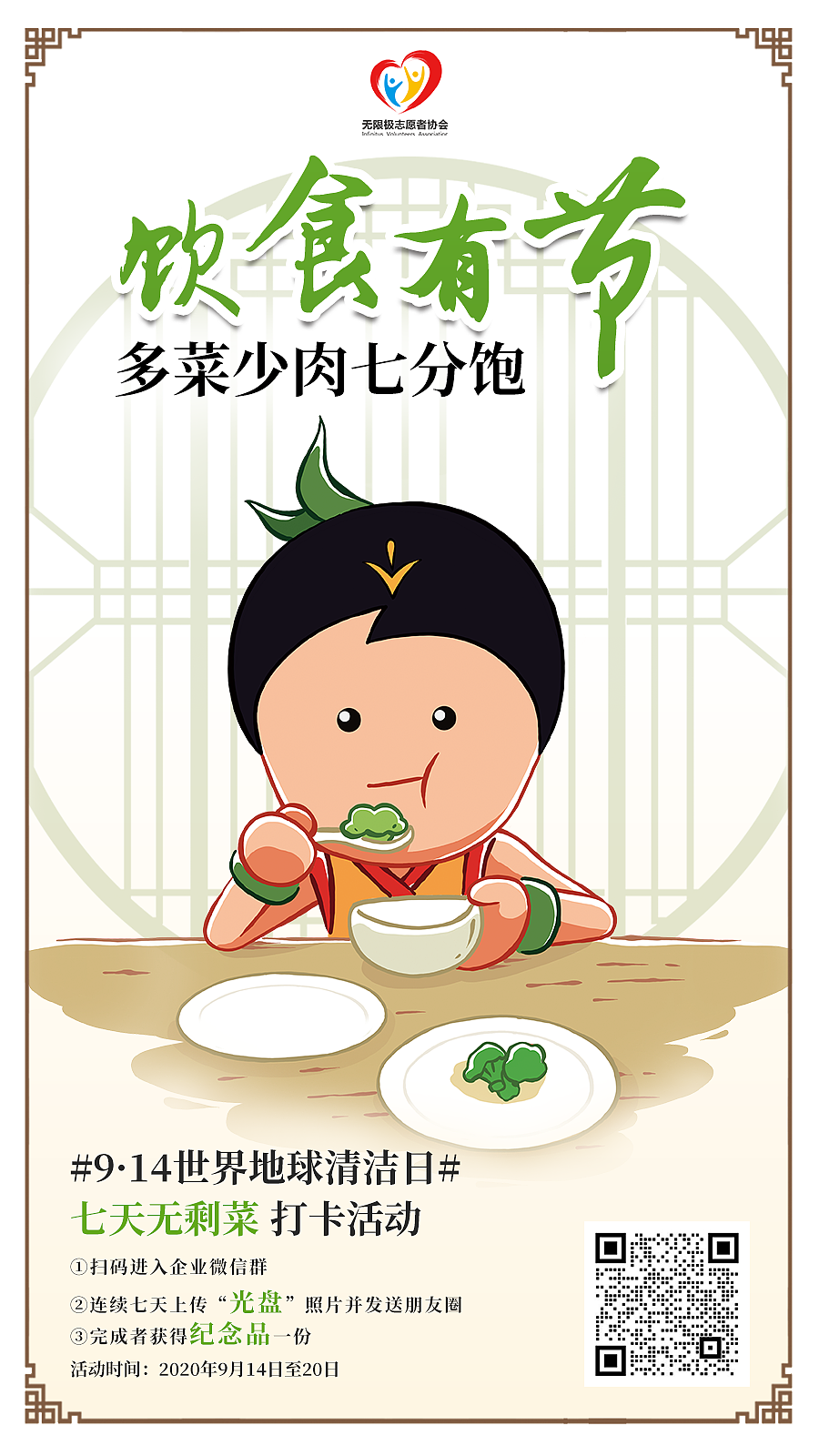 无限极集团饮食有节光盘行动