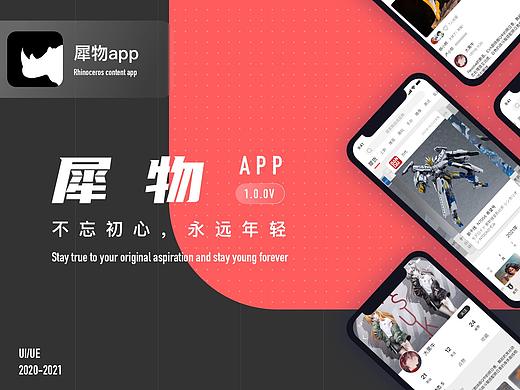 犀物手办电商app